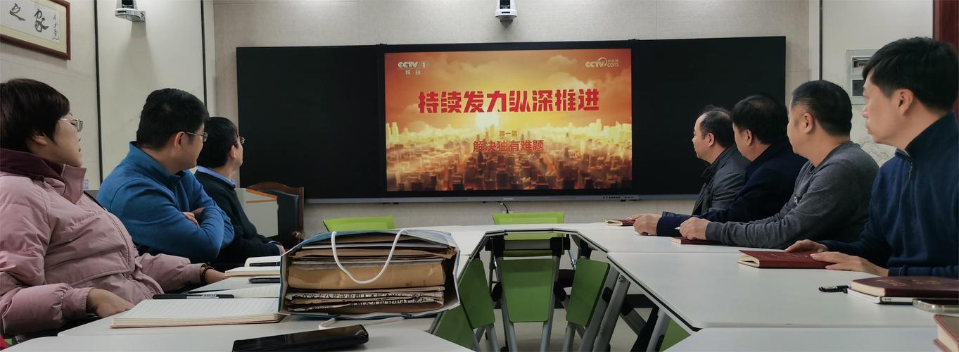 人力资源处党支部组织党员观看《持续发力 纵深推进》专题片